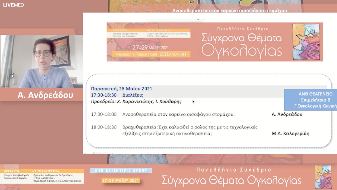 34 Α. Ανδρεάδου - Ανοσοθεραπεία στον καρκίνο οισοφάγου στομάχου