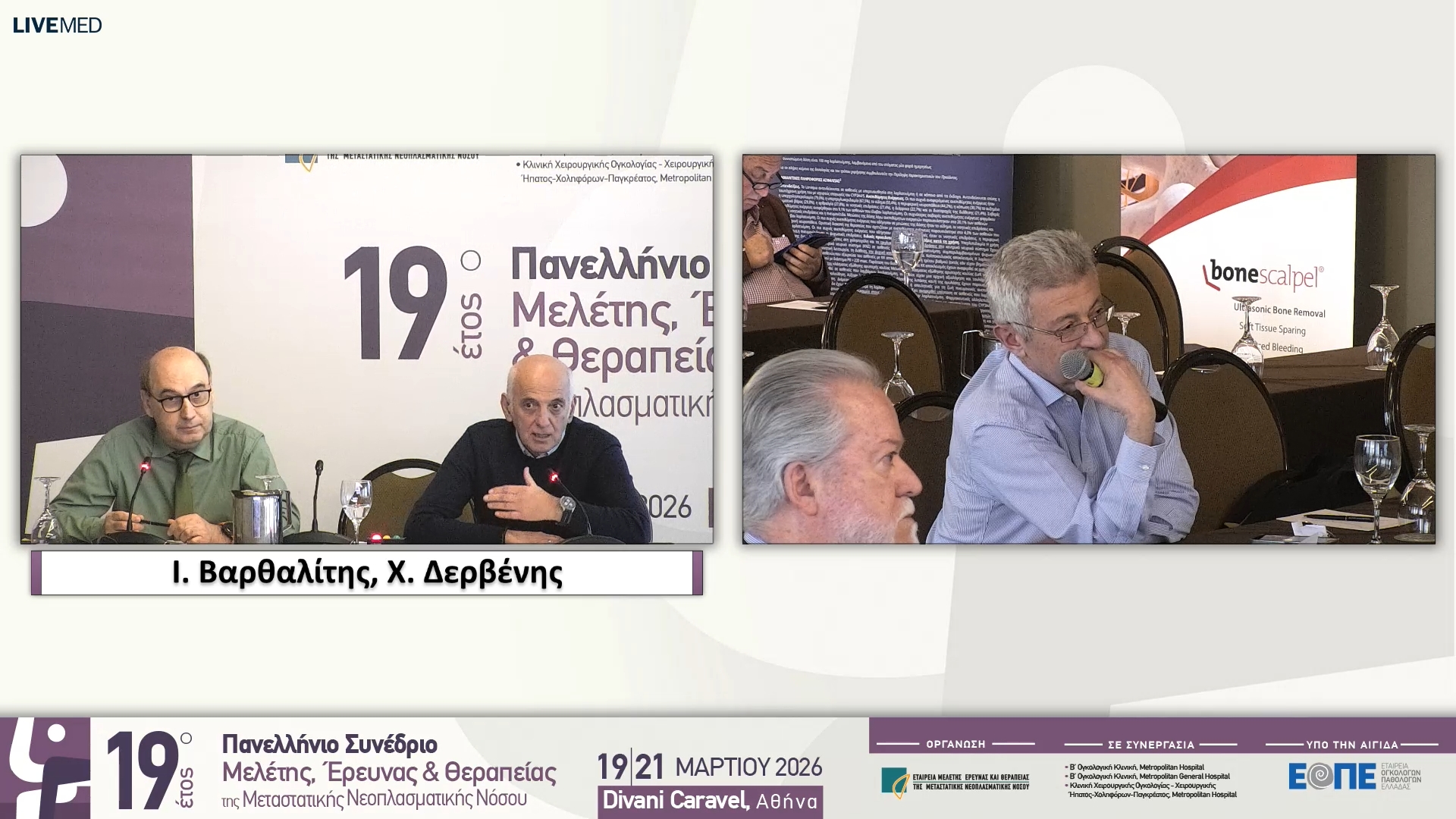 33 Συζήτηση