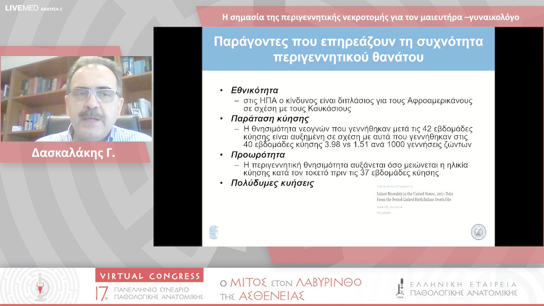 36 Δασκαλάκης Γ. - H σημασία της περιγεννητικής νεκροτομής για τον μαιευτήρα – γυναικολόγο 