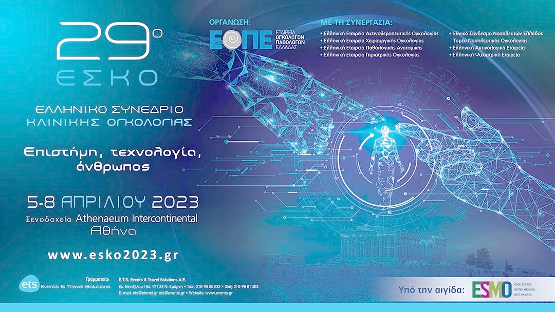 Highlights ΕΣΚΟ 2023