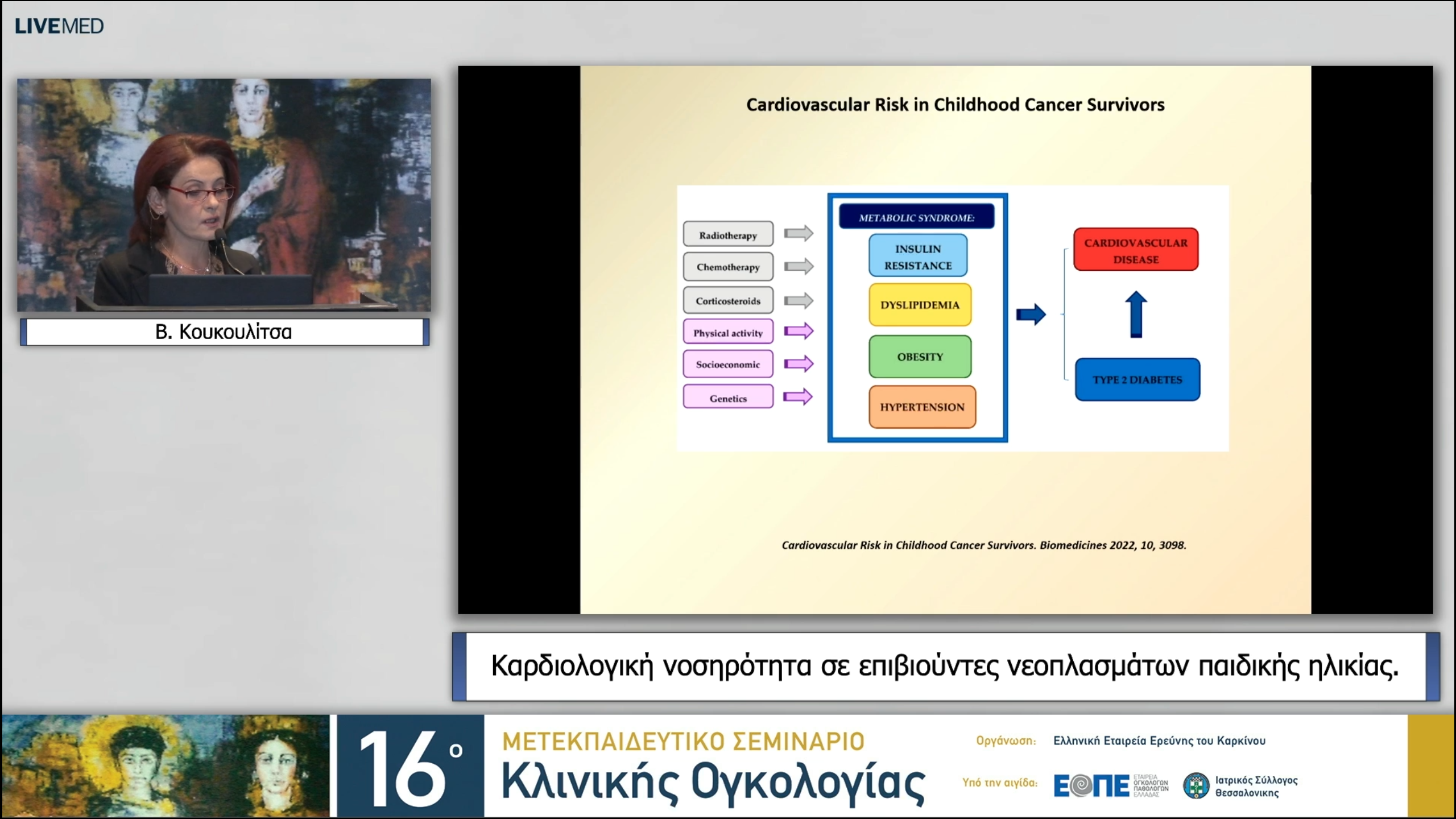 10 Β. Κουκουλίτσα - Καρδιολογική νοσηρότητα σε επιβιούντες νεοπλασμάτων παιδικής ηλικίας. 