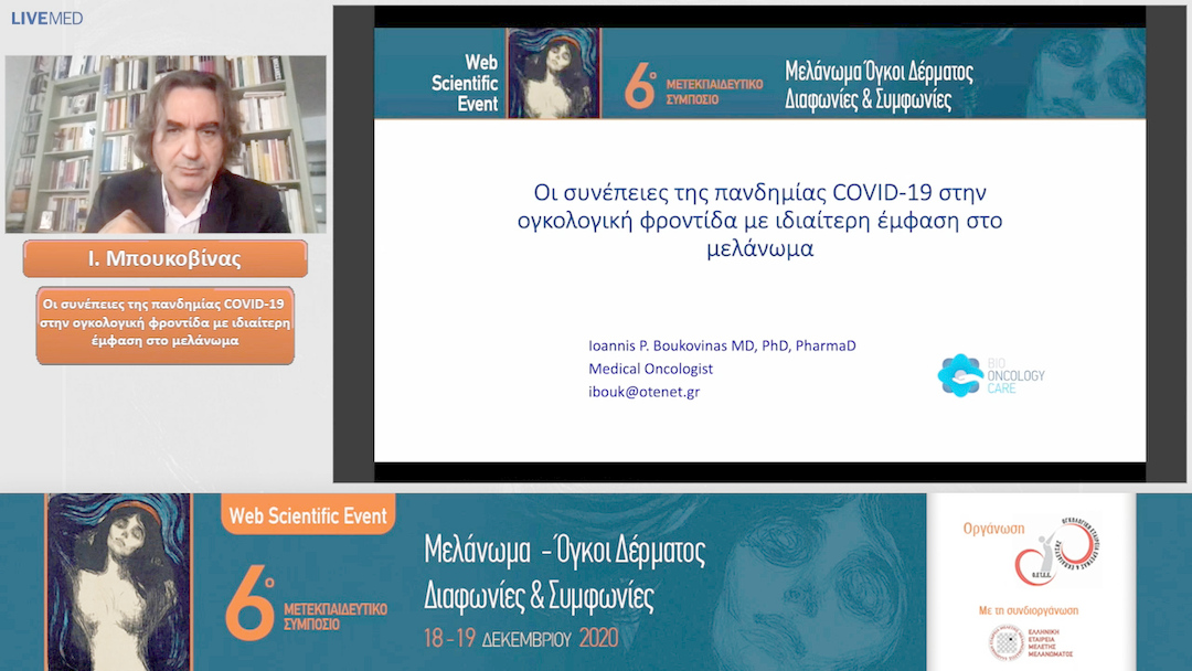 29 Ι. Μπουκοβίνας - Οι συνέπειες της πανδημίας COVID-19 στην ογκολογική φροντίδα με ιδιαίτερη έμφαση στο μελάνωμα