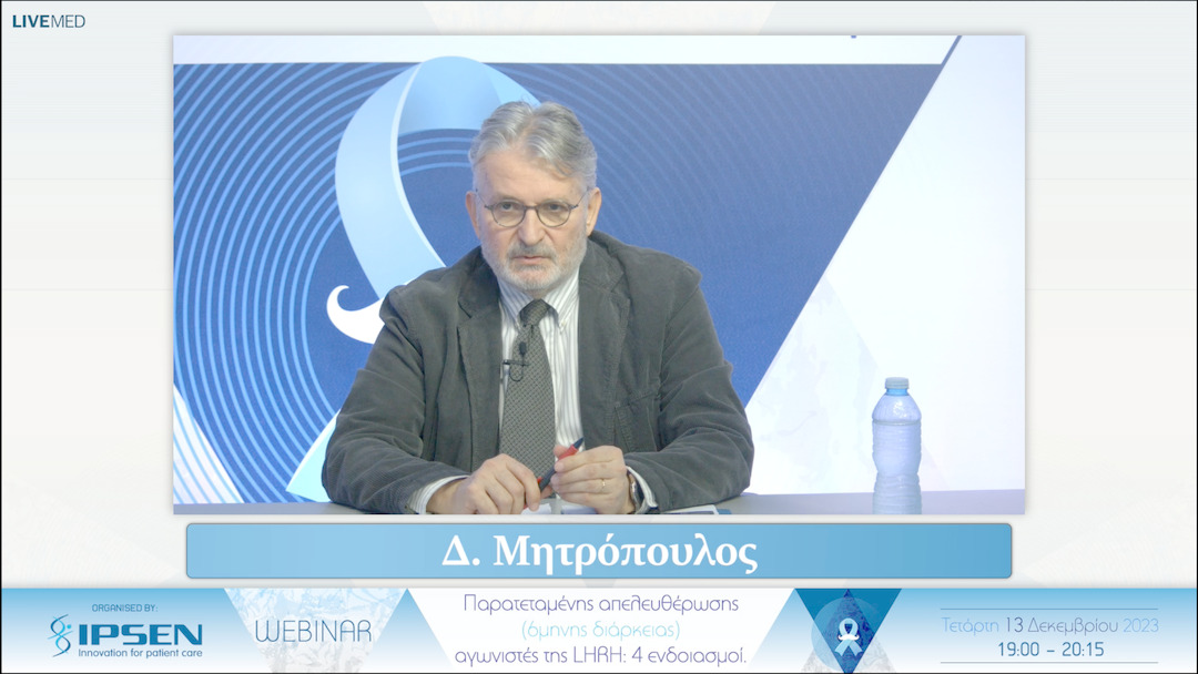 01 Δ. Μητρόπουλος - Χαιρετισμός – Εισαγωγή 