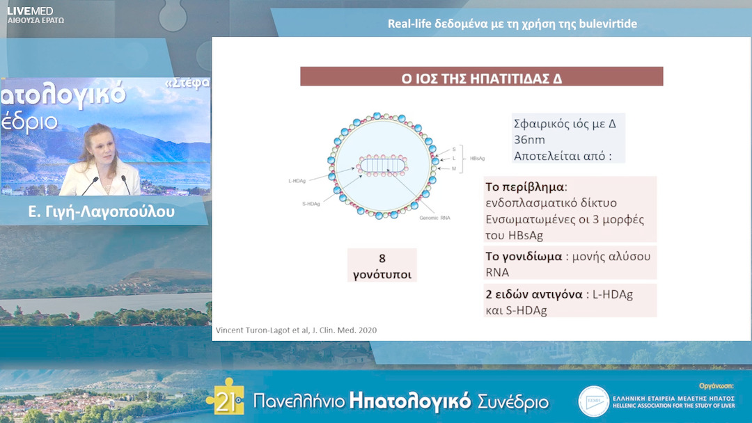 28 Ε. Γιγή-Λαγοπούλου - Real-life δεδομένα με τη χρήση της bulevirtide.