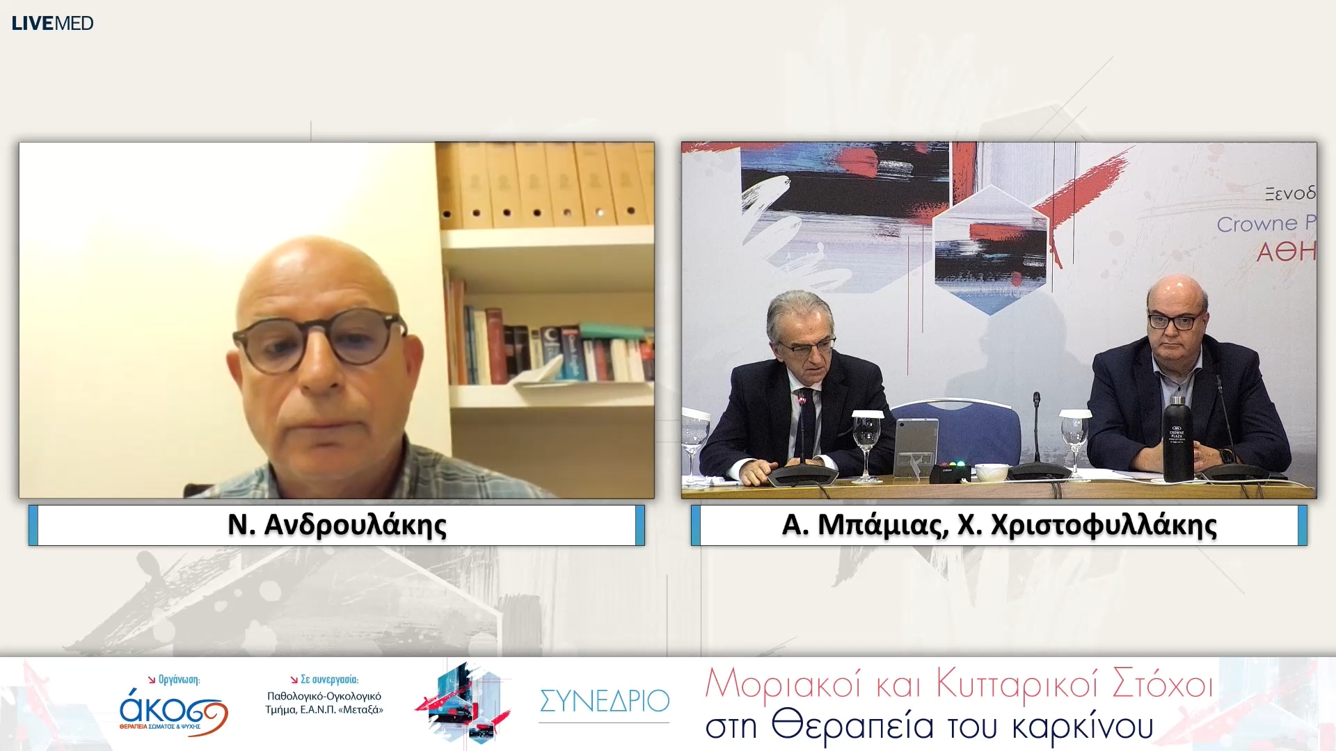 61 Συζήτηση - Σχολιασμός: Ν. Ανδρουλάκης