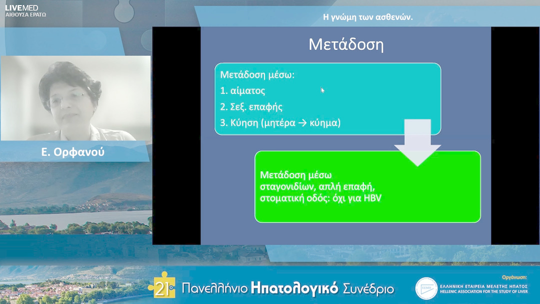12 Ε. Ορφανού - Η γνώμη των ασθενών.