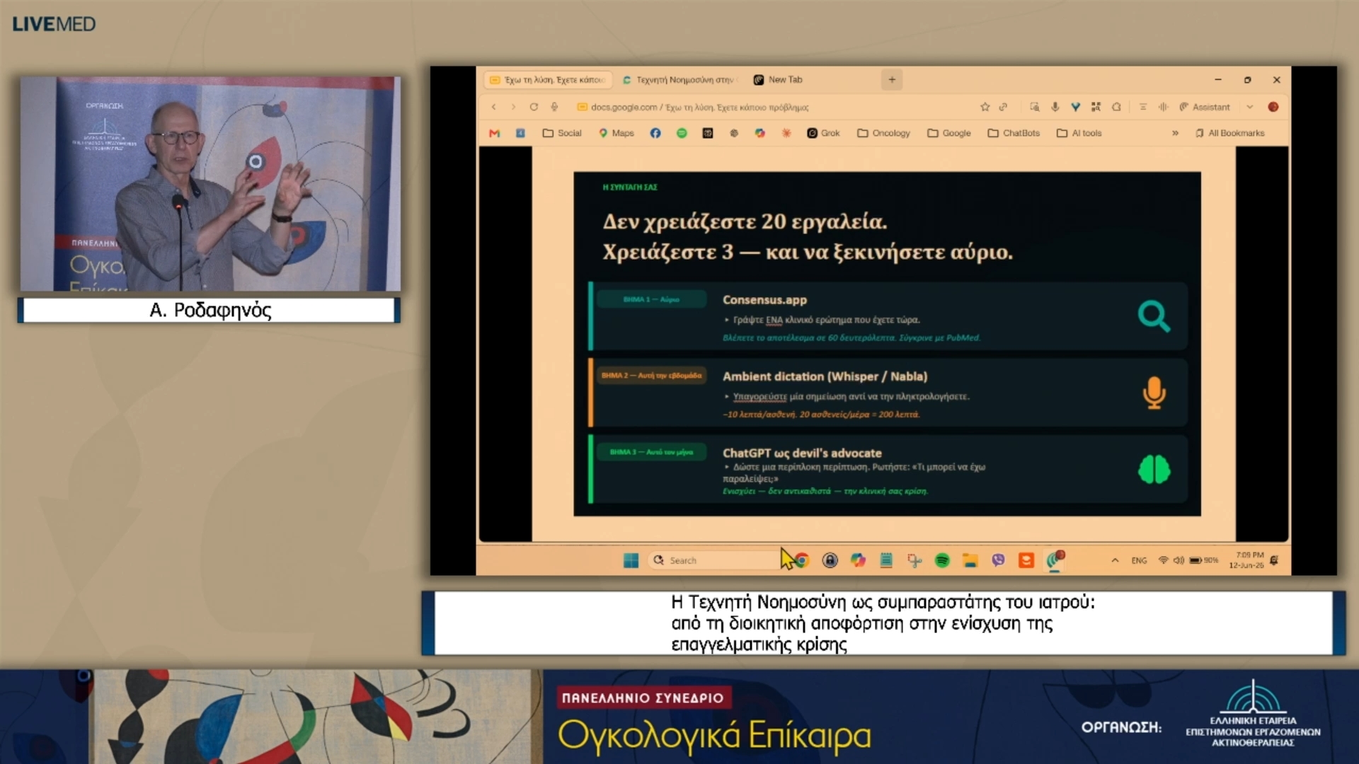 31 Α. Ροδαφηνός - Η Τεχνητή Νοημοσύνη ως συμπαραστάτης του ιατρού: από τη διοικητική αποφόρτιση στην ενίσχυση της επαγγελματικής κρίσης 