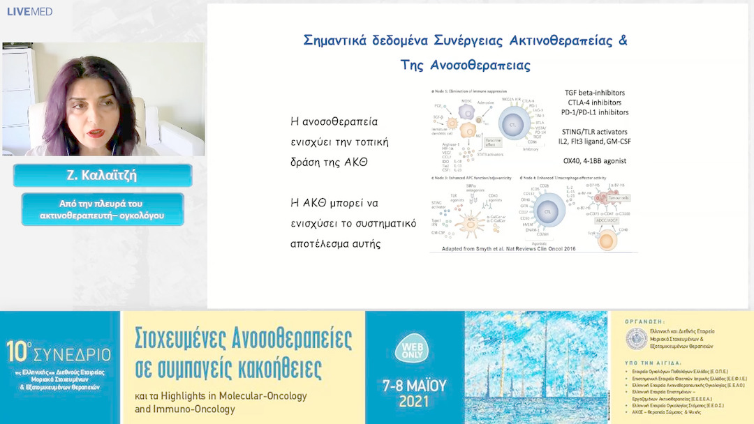44 Ζ. Καλαϊτζή - Από την πλευρά του ακτινοθεραπευτή– ογκολόγου 