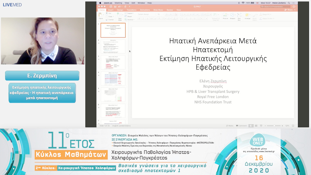 03 Ε. Ζερμπίνη - Εκτίμηση ηπατικής λειτουργικής εφεδρείας - Η ηπατική ανεπάρκεια μετά ηπατεκτομή