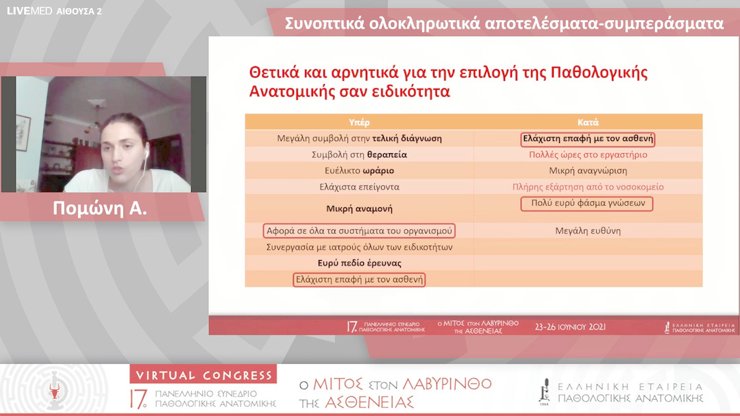 08 Πομώνη A. - Συνοπτικά ολοκληρωτικά αποτελέσματα-συμπεράσματα 