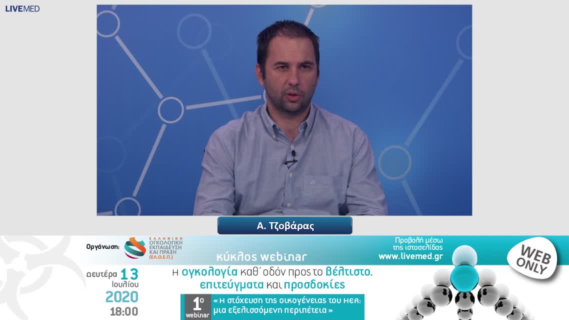 02 Δ. Τρυφωνόπουλος - Transtuzumab /pertuzumab.