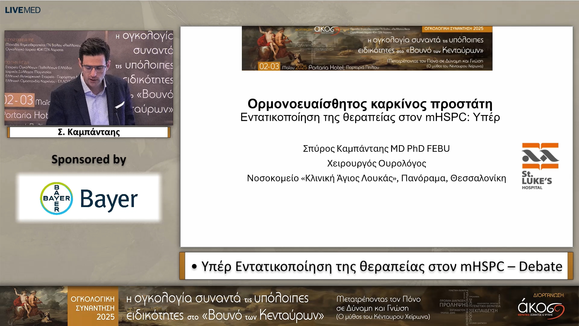67 Σ. Καμπάνταης - Εντατικοποίηση της θεραπείας στον mHSPC – Debate • Υπέρ