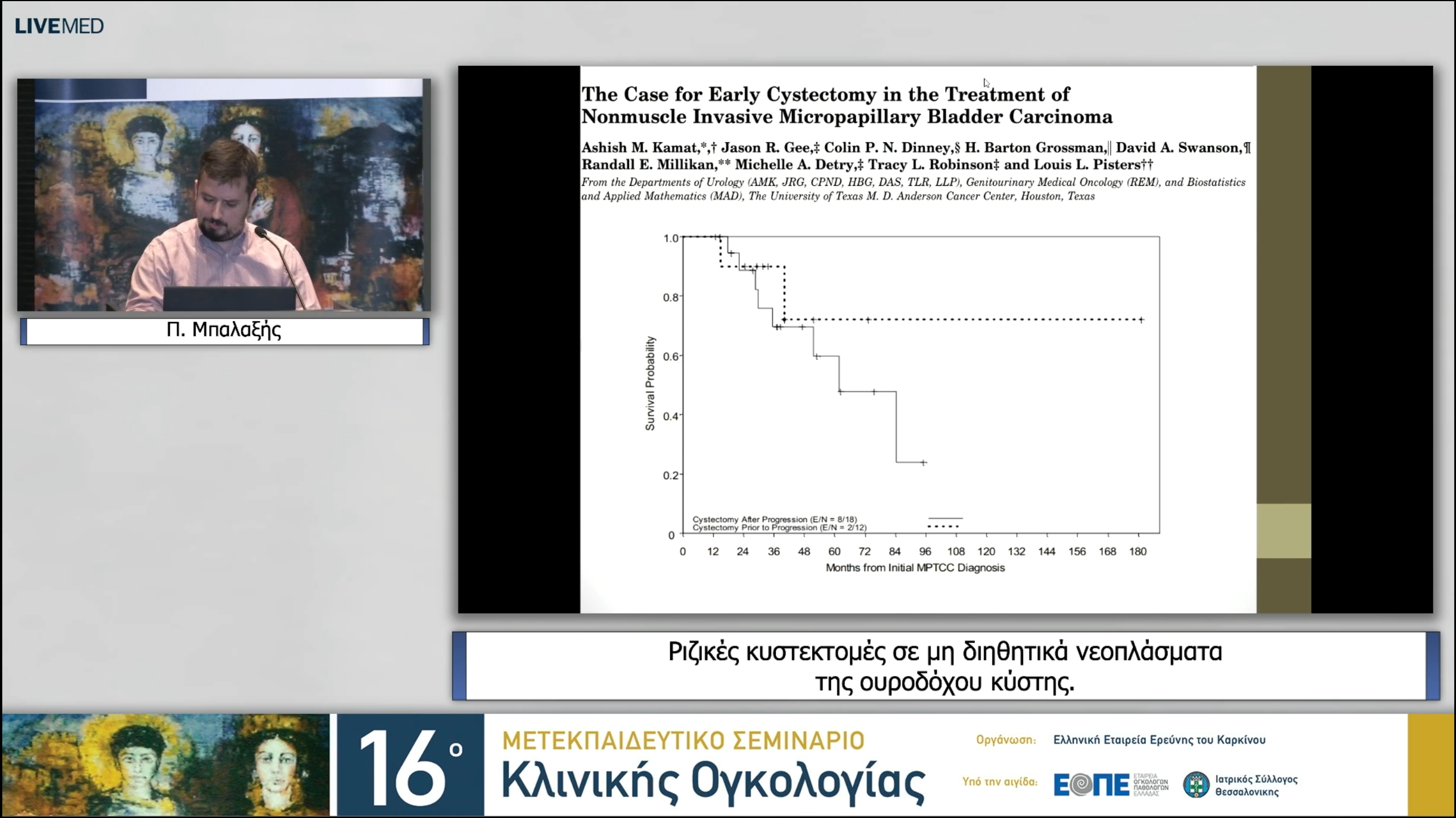 14  Π. Μπαλαξής - Ριζικές κυστεκτομές σε μη διηθητικά νεοπλάσματα της ουροδόχου κύστης.