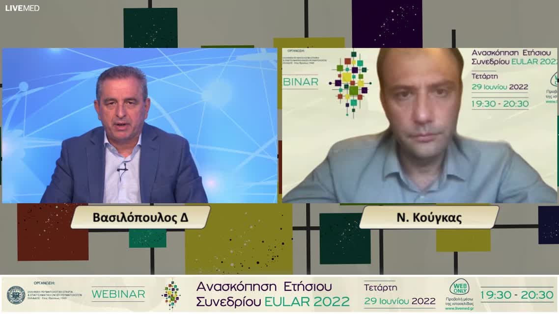 02 Ν. Αυγουστίδης - Ρευματοειδής αρθρίτιδα 