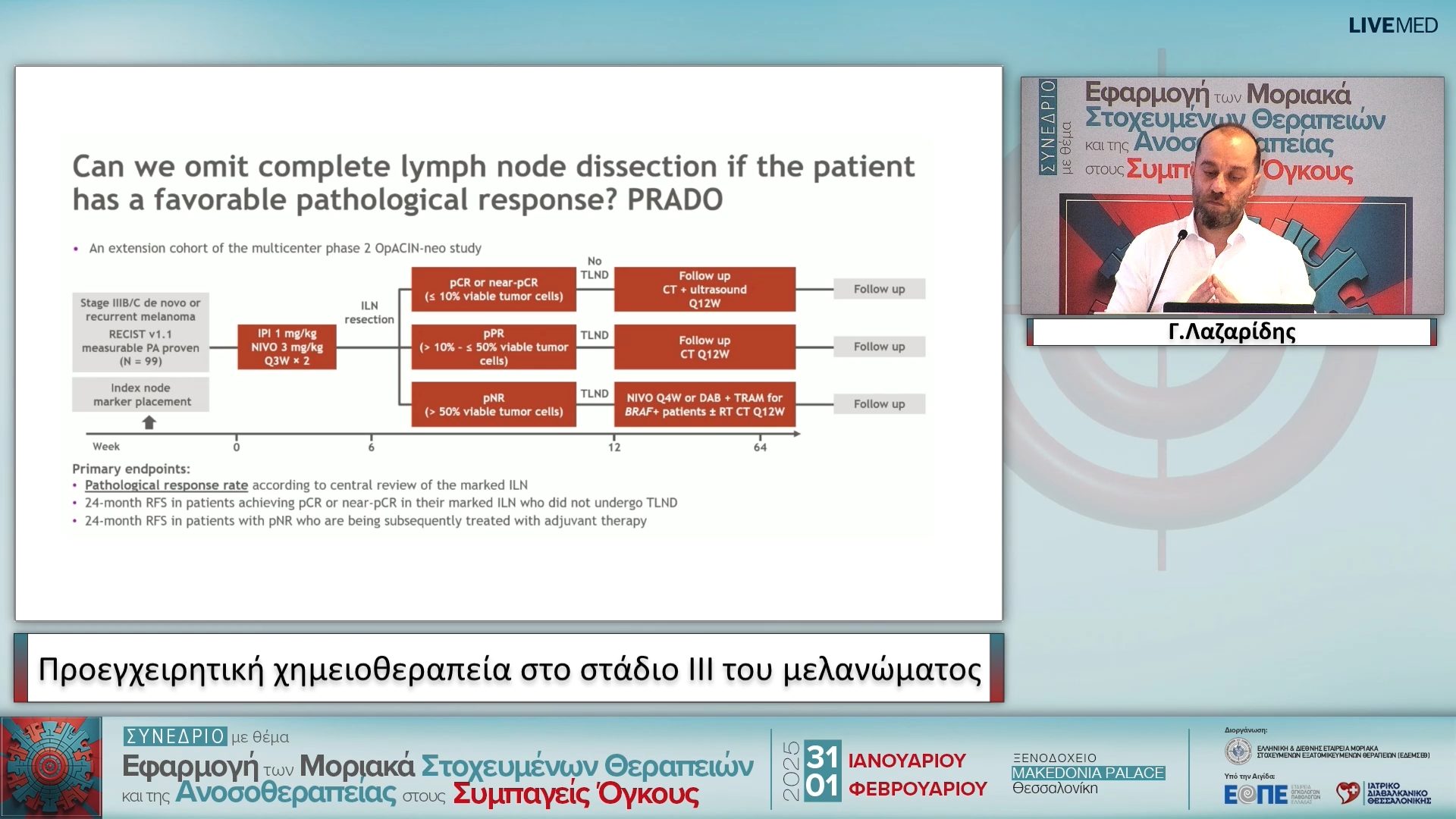 01 Γ. Λαζαρίδης - Προεγχειρητική χημειοθεραπεία στο στάδιο ΙΙΙ του μελανώματος