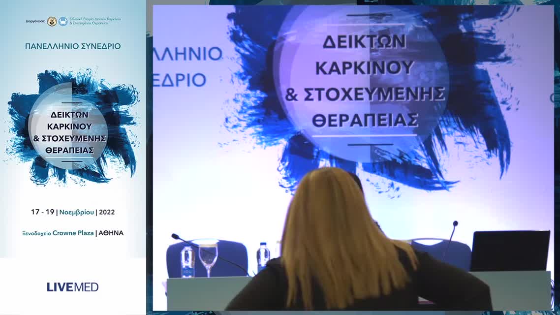 72 Ε. Ρες - ADCS θεραπεία σε HER2-mutated προχωρημένο ΜΜΚΠ. 