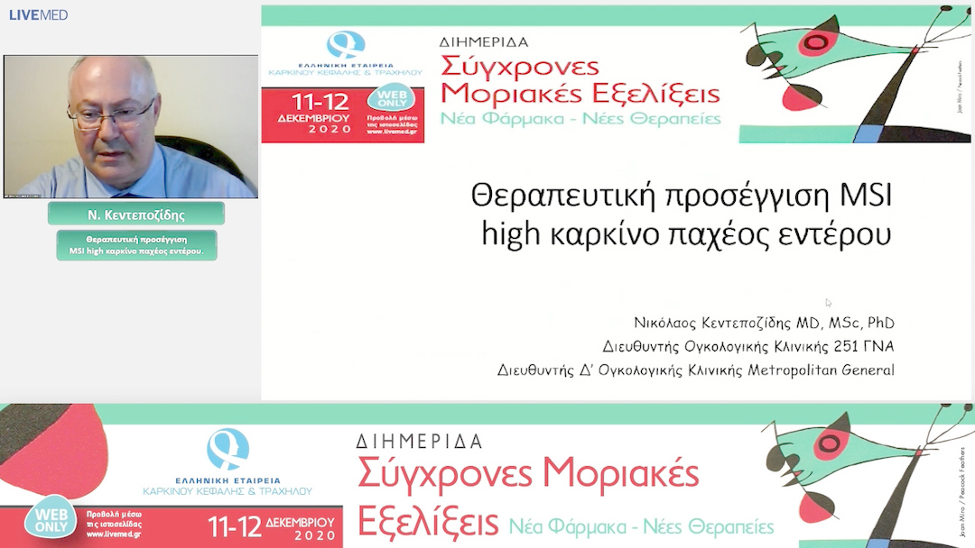 30 N. Κεντεποζίδης - Θεραπευτική προσέγγιση MSI high καρκίνο παχέος εντέρου. 