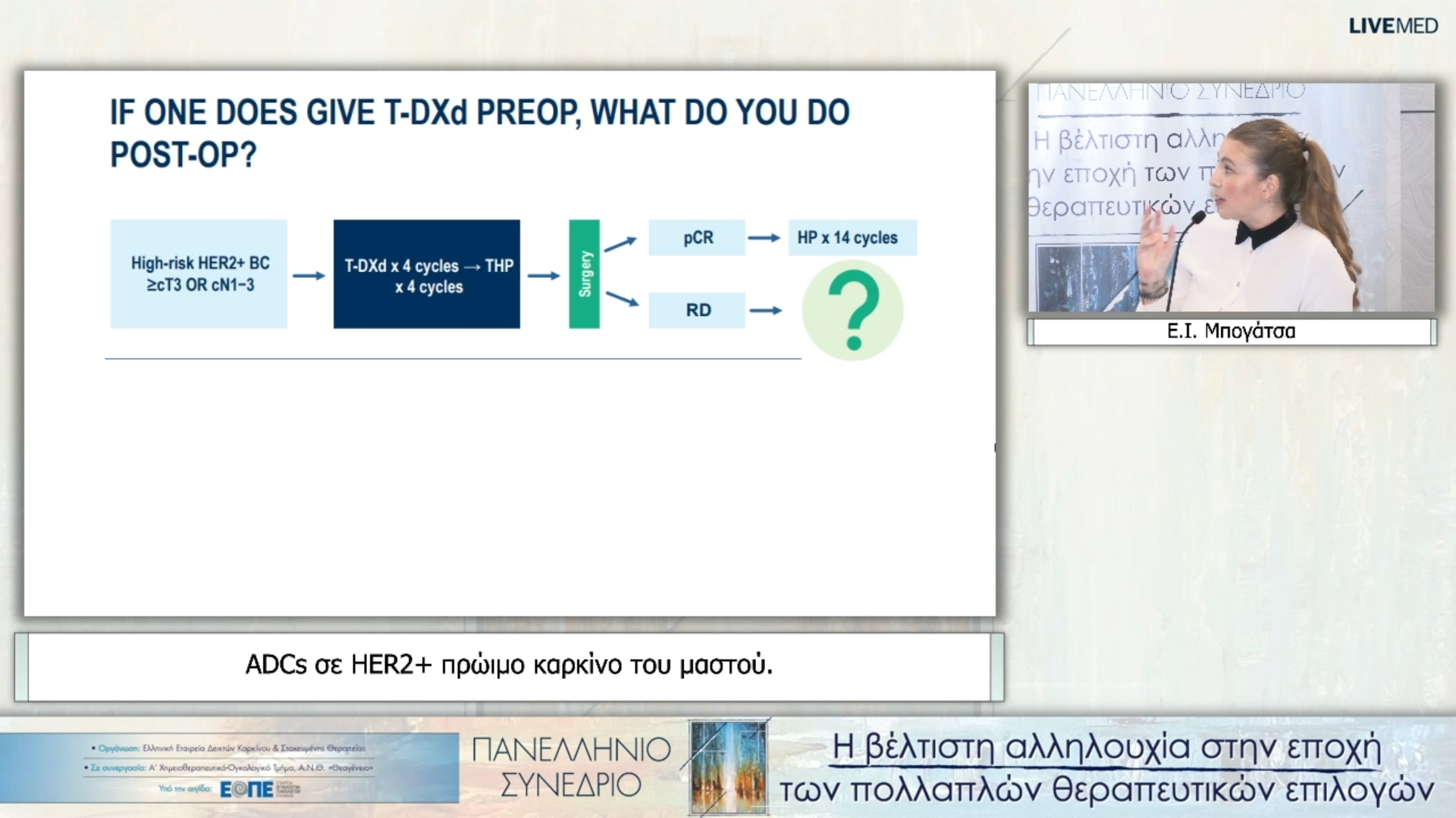 53 Ε.Ι. Μπογάτσα - ADCs σε HER2+ πρώιμο καρκίνο του μαστού.