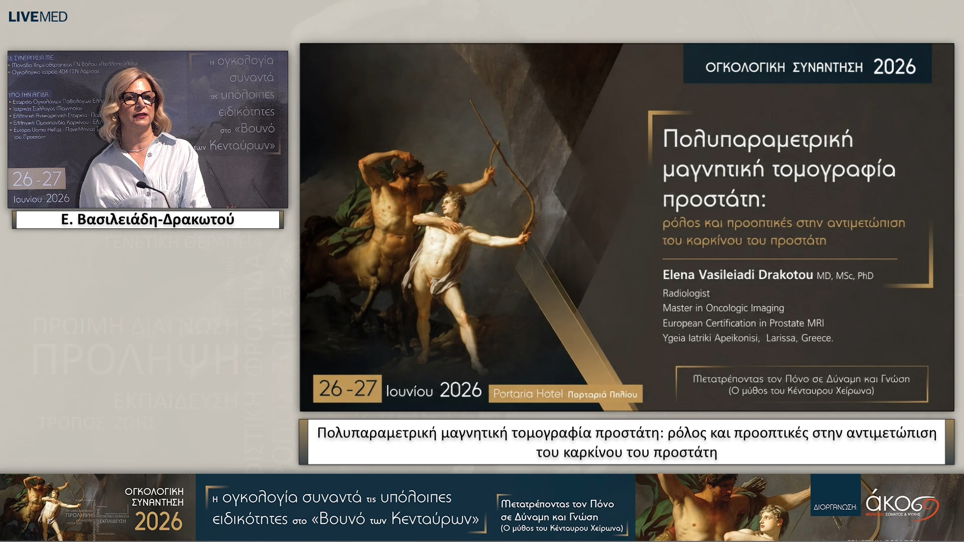 20 Ε. Βασιλειάδη-Δρακωτού - Πολυπαραμετρική μαγνητική τομογραφία προστάτη: ρόλος και προοπτικές στην αντιμετώπιση του καρκίνου του προστάτη 