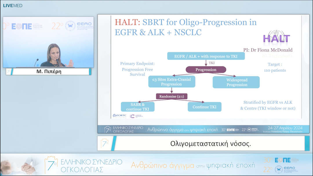 105 Μ. Πιπέρη - Ολιγομεταστατική νόσος. 