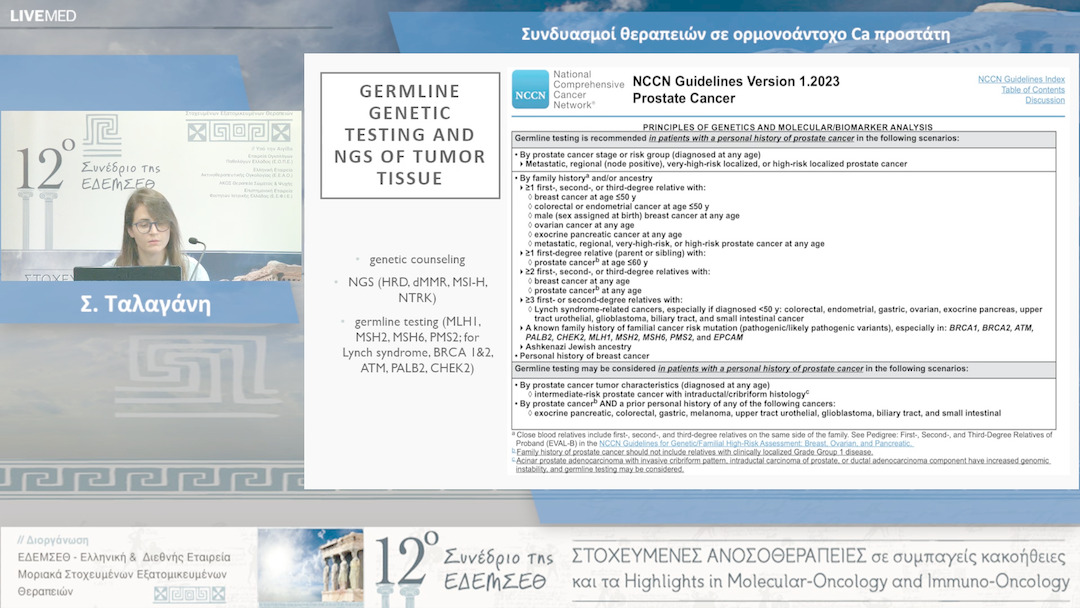 16 Σ. Ταλαγάνη - Συνδυασμοί θεραπειών σε ορμονοάντοχο Ca προστάτη