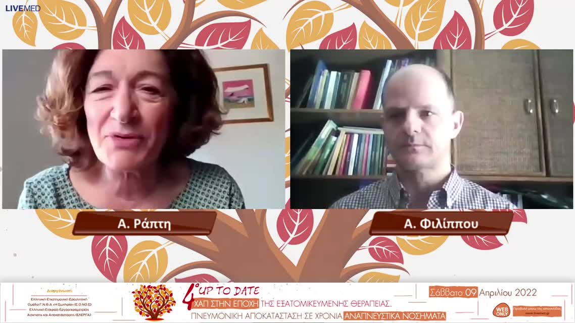 06 Μ. Χαρικιοπούλου - Προγράμματα Πνευμονικής αποκατάστασης. 