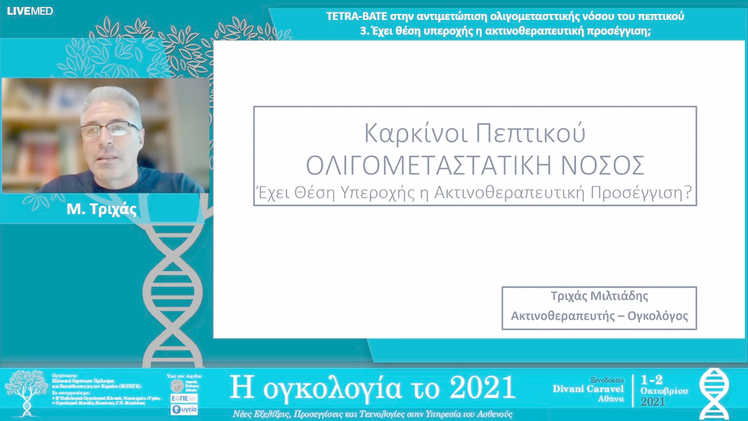 26 Μ. Τριχάς - Έχει θέση υπεροχής η ακτινοθεραπευτική προσέγγιση; 