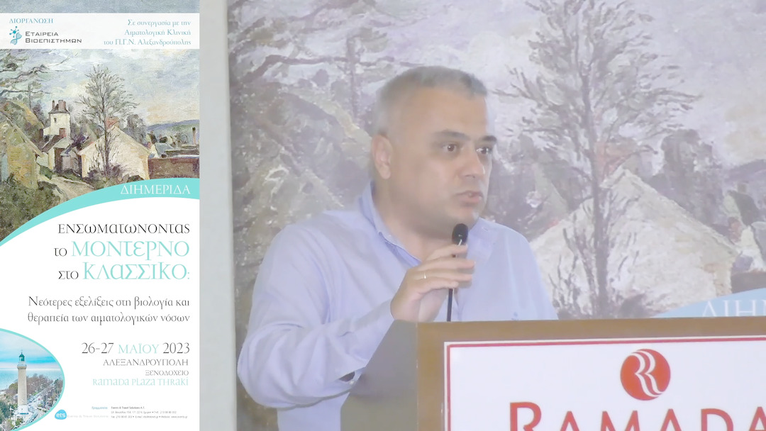 20 Θ. Βασιλακόπουλος - Σχολιασμός