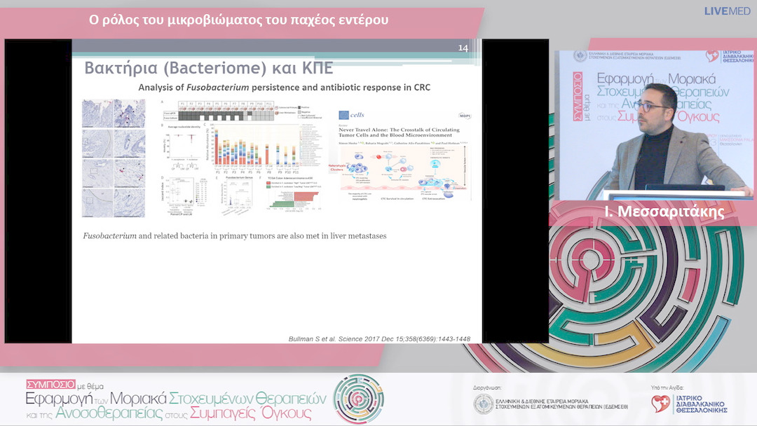 16 Ι. Μεσσαριτάκης - Ο ρόλος του μικροβιώματος του παχέος εντέρου 