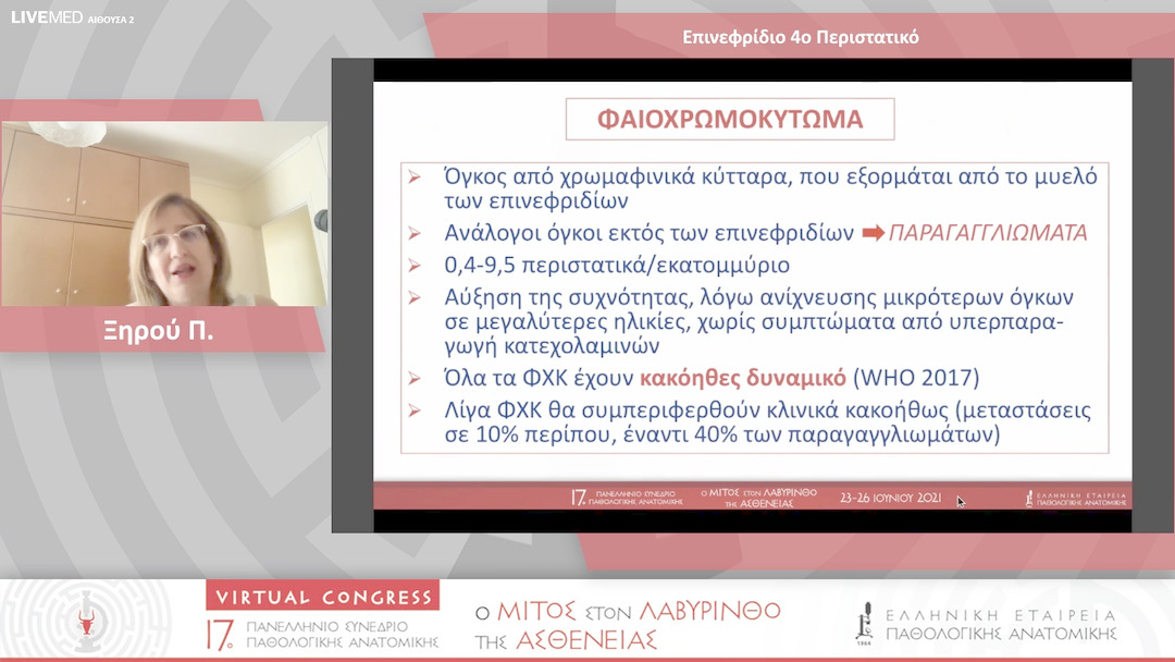 55 Ξηρού Π. - 4ο Περιστατικό 