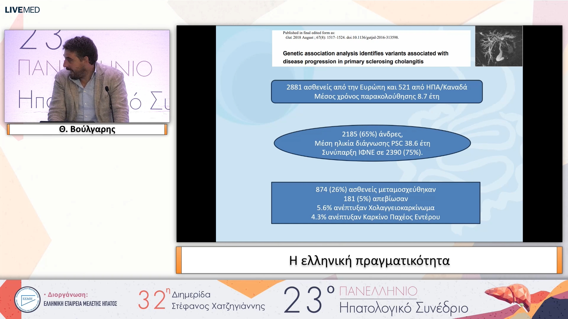 089 Θ. Βούλγαρης - Η ελληνική πραγματικότητα