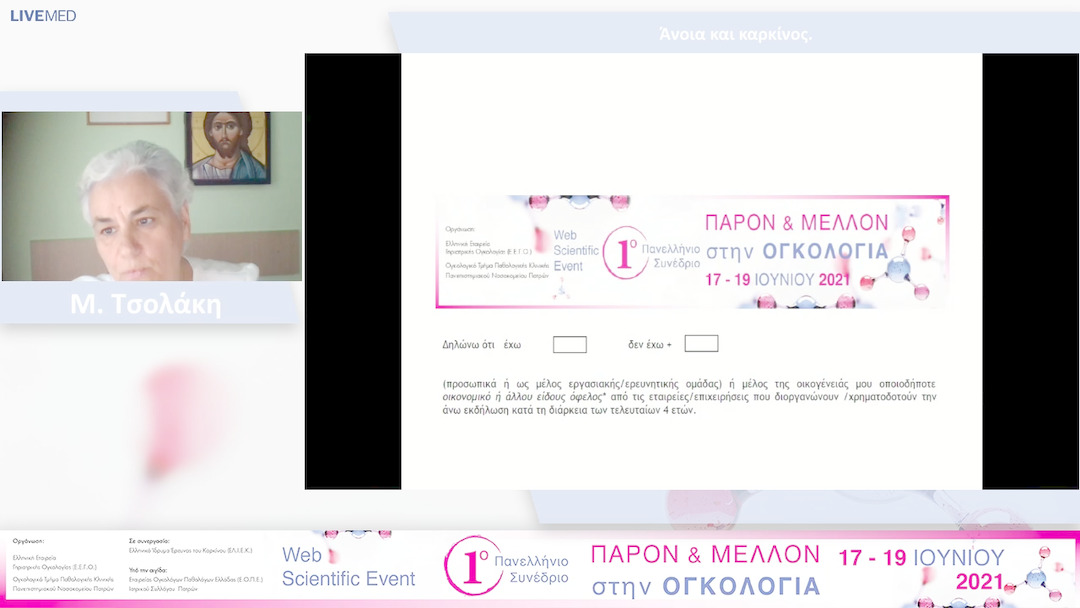 10 Μ. Τσολάκη - Άνοια και καρκίνος. 
