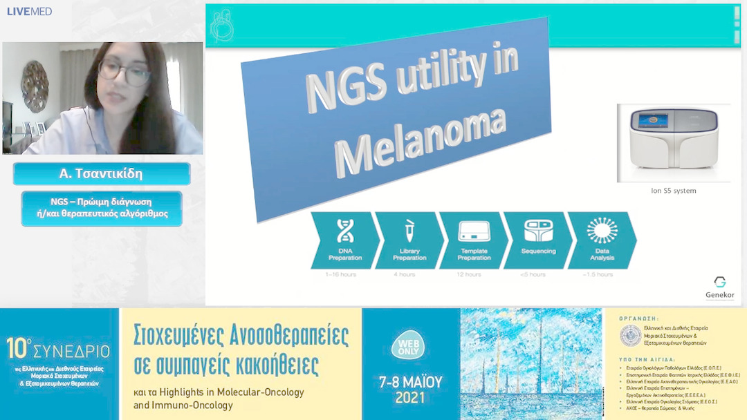 33 Α. Τσαντικίδη - NGS – Πρώιμη διάγνωση ή/και θεραπευτικός αλγόριθμος 