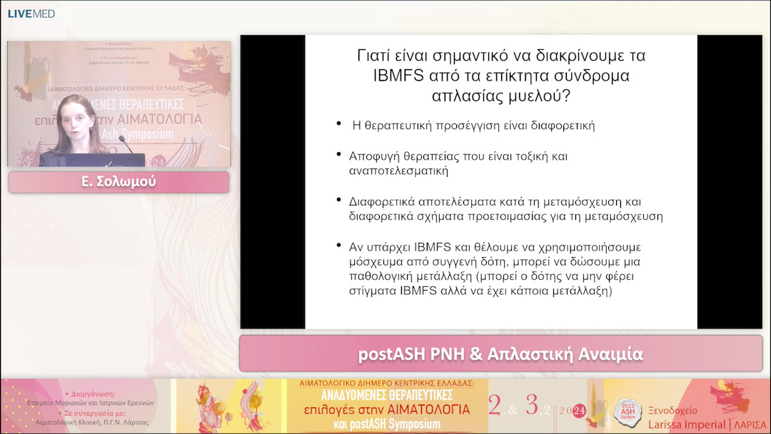 14 Ε. Σολωμού - postASH PNH & Απλαστική Αναιμία 
