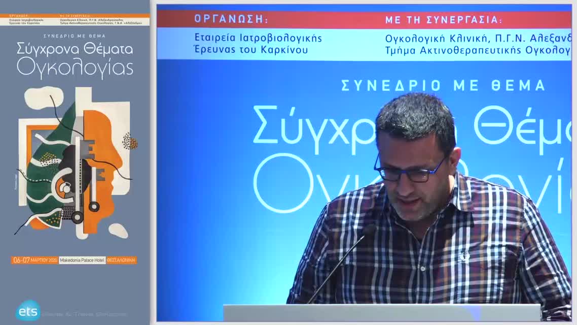 23 Ε. Κοσμίδης - Το Mammaprint και το Blueprint ως εργαλεία στην κλινική πρακτική 