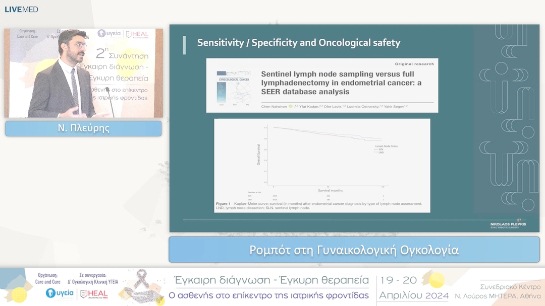 11 Ν. Πλεύρης - Ρομπότ στη Γυναικολογική Ογκολογία 