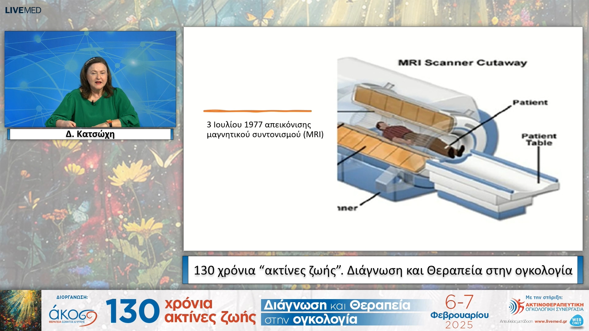 02 Δ. Κατσώχη - 130 χρόνια “ακτίνες ζωής”. Διάγνωση και Θεραπεία στην ογκολογία 