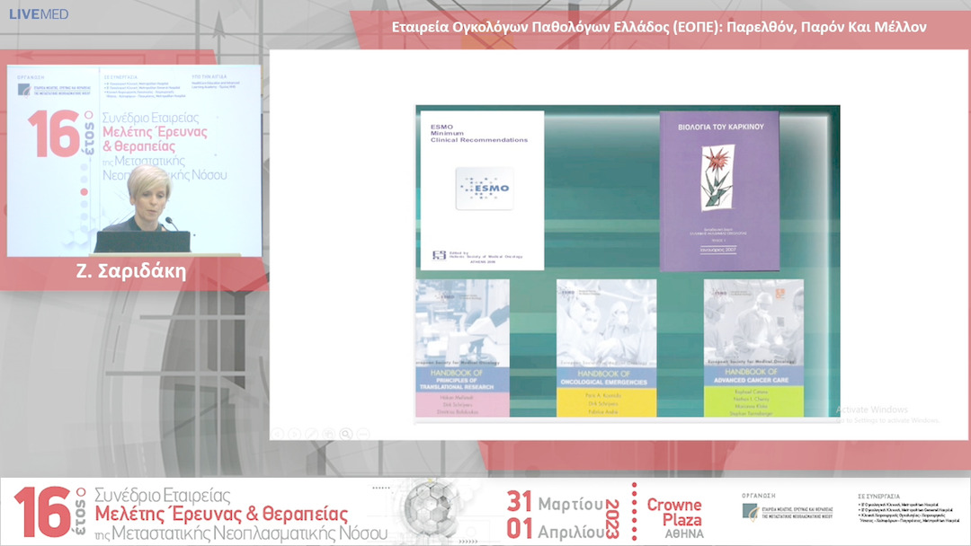 19  Ζ. Σαριδάκη - Εταιρεία Ογκολόγων Παθολόγων Ελλάδος (ΕΟΠΕ):Παρελθόν, Παρόν Και Μέλλον 