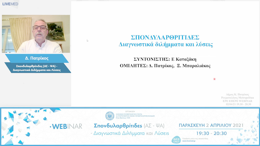 02 Δήμος Πατρίκος  &  Ξενοφών Μπαραλιάκος - Συζήτηση κλινικών περιστατικών