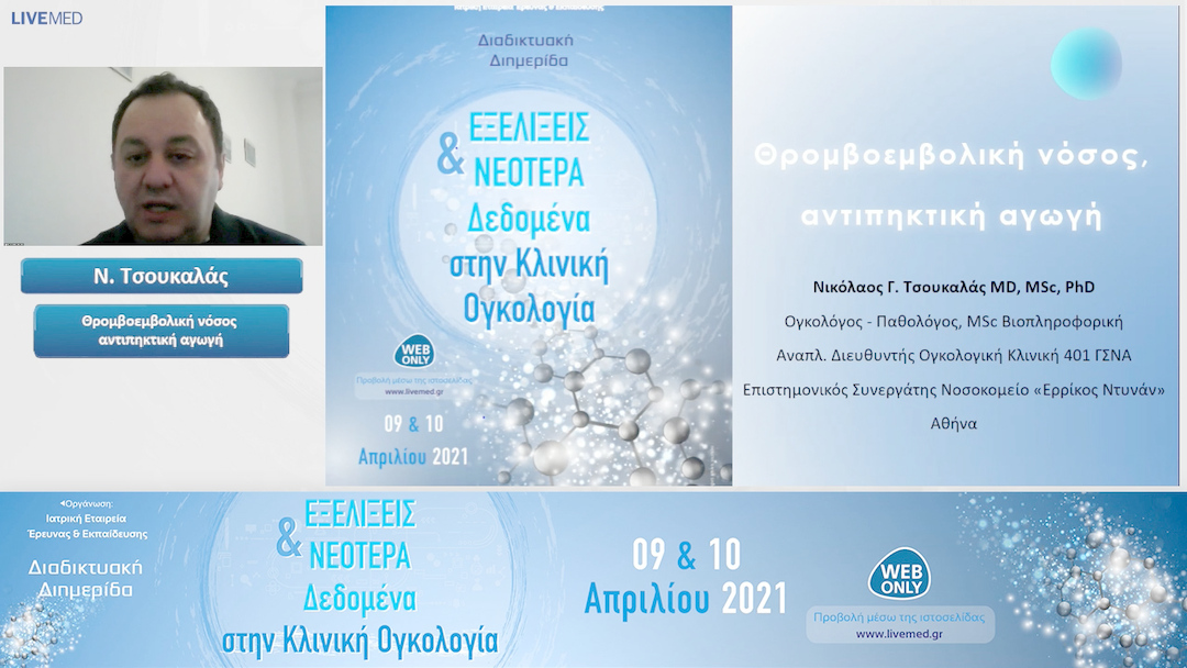 20 Ν. Τσουκαλάς - Θρομβοεμβολική νόσος, αντιπηκτική αγωγή