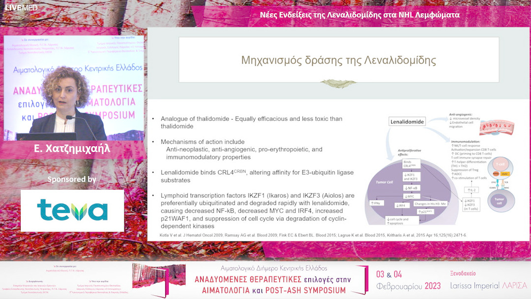 12 Ε. Χατζημιχαήλ - Νέες Ενδείξεις της Λεναλιδομίδης στα NHL Λεμφώματα