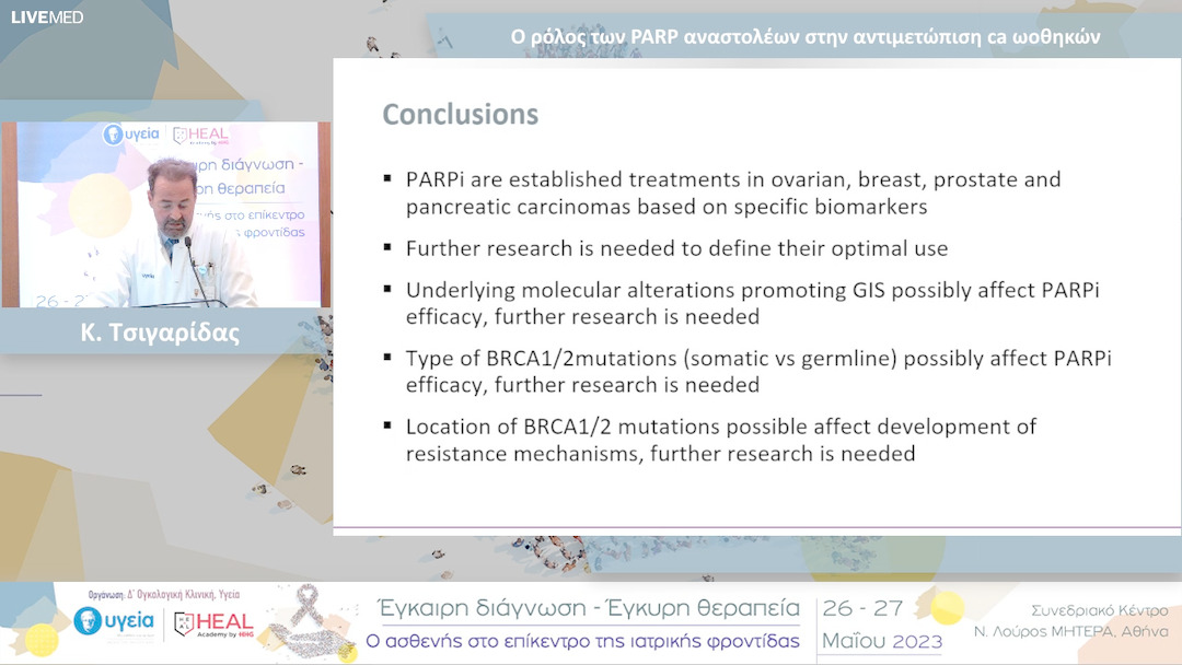 12 Κ. Τσιγαρίδας - Ο ρόλος των PARP αναστολέων στην αντιμετώπιση ca ωοθηκών 