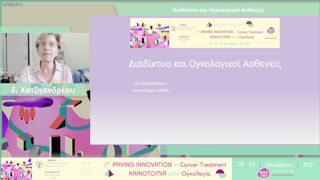 08 Ε. Χατζηανδρέου - Διαδίκτυο και Ογκολογικοί Ασθενείς