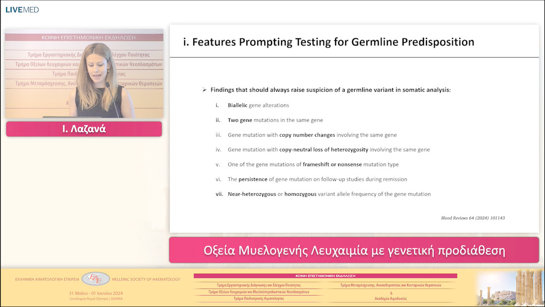 20 Ι. Λαζανά - Οξεία Μυελογενής Λευχαιμία με γενετική προδιάθεση