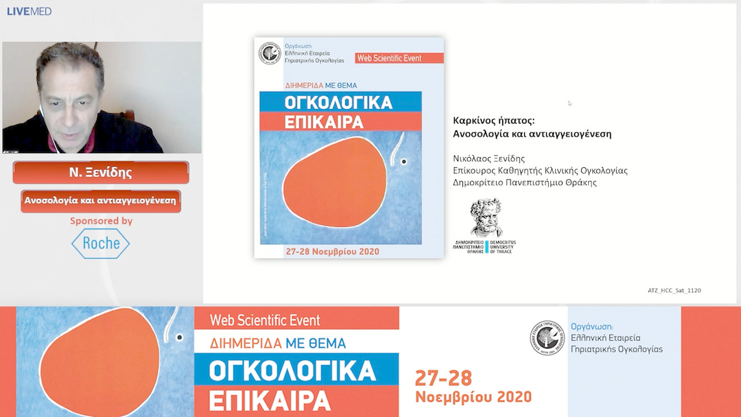 15 Ν. Ξενίδης - Ανοσολογία και αντιαγγειογένεση