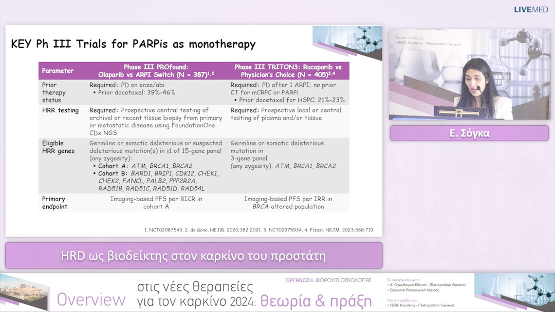 10 Ε. Σόγκα - HRD ως βιοδείκτης στον καρκίνο του προστάτη 