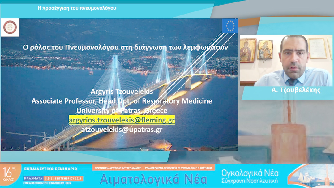 10 Δ. Μουρτζούκου (Μη διαθέσιμη ομιλία) - Παθολογοανατομικά ευρήματα και καρκίνος του πνεύμονα 