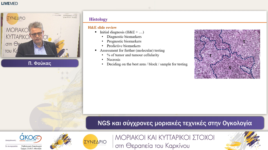 10 Π. Φούκας - NGS και σύγχρονες μοριακές τεχνικές στην Ογκολογία 