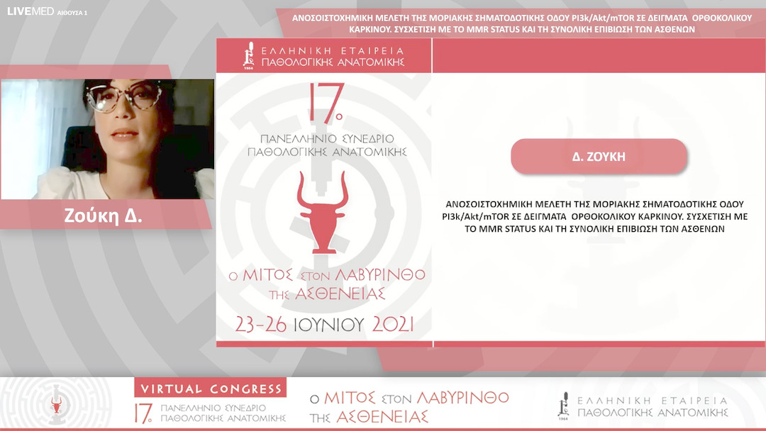 27 Ζούκη Δ. - ΑΝΟΣΟΙΣΤΟΧΗΜΙΚΗ ΜΕΛΕΤΗ ΤΗΣ ΜΟΡΙΑΚΗΣ ΣΗΜΑΤΟΔΟΤΙΚΗΣ ΟΔΟΥ PI3k/Akt/mTOR ΣΕ ΔΕΙΓΜΑΤΑ ΟΡΘΟΚΟΛΙΚΟΥ ΚΑΡΚΙΝΟΥ. ΣΥΣΧΕΤΙΣΗ ΜΕ ΤΟ MMR STATUS ΚΑΙ ΤΗ ΣΥΝΟΛΙΚΗ ΕΠΙΒΙΩΣΗ ΤΩΝ ΑΣΘΕΝΩΝ 