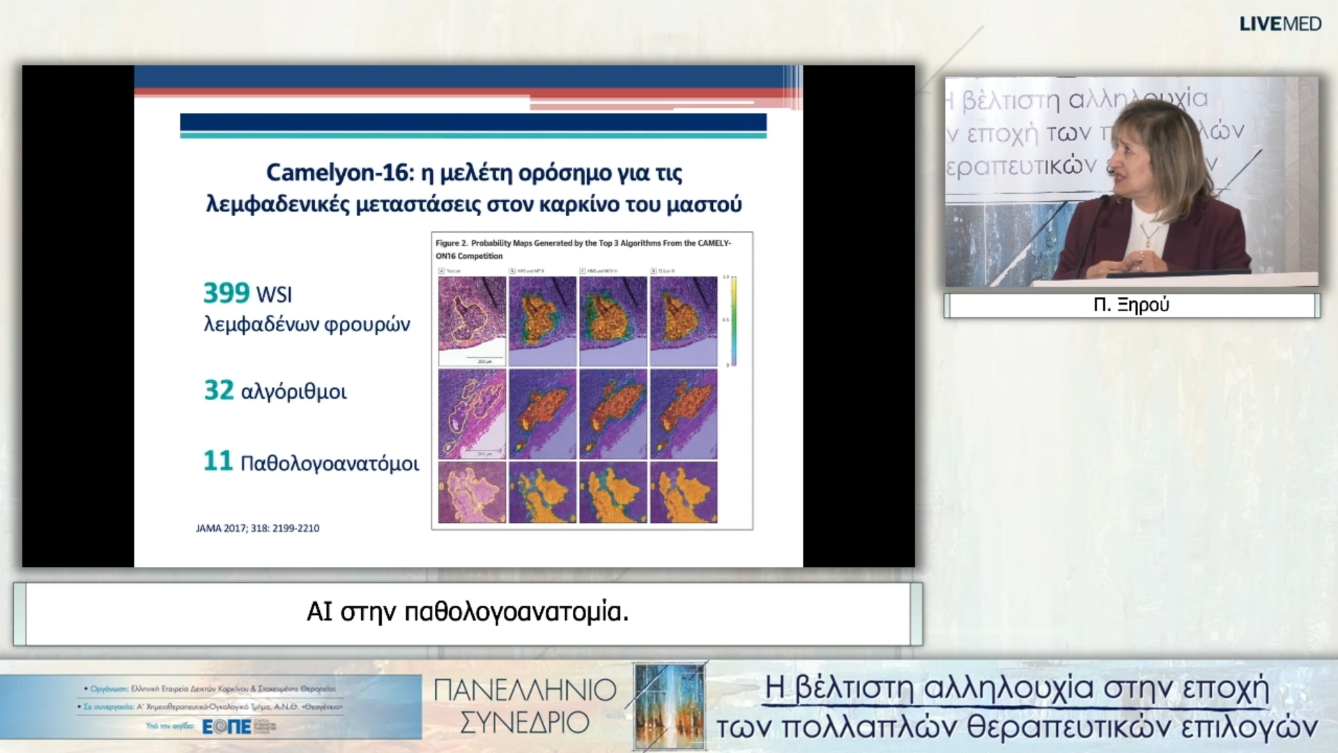 20 Π. Ξηρού - ΑΙ στην παθολογοανατομία.